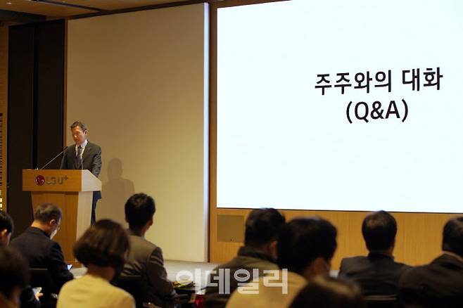 황현식 LG유플러스 대표가 17일 오전 서울 용산사옥 대강당에서 제27기 정기 주주총회를 진행하고 있다.