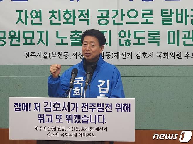 17일 김호서 전북 전주을 국회의원 재선거 후보가 전북도의회 브리핑룸에서 기자회견을 갖고 있다.2023.3.17/뉴스1