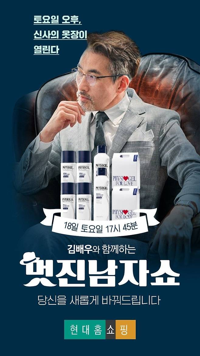 '뷰티도 남성' 현대홈쇼핑, 남성전용 화장품 론칭