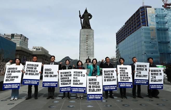 더불어민주당 대일굴욕외교대책위원회 국회의원들이 17일 오후 서울 종로구 세종대로 광화문광장에서 정부의 강제징용 배상 해법, 윤석열 대통령의 방일 외교와 관련해 팻말을 든 채 구호를 외치고 있다. 연합뉴스