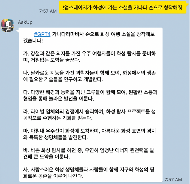 업스테이지가 개발한 아숙업(AskUp) 화면. [사진 출처 = 업스테이지]