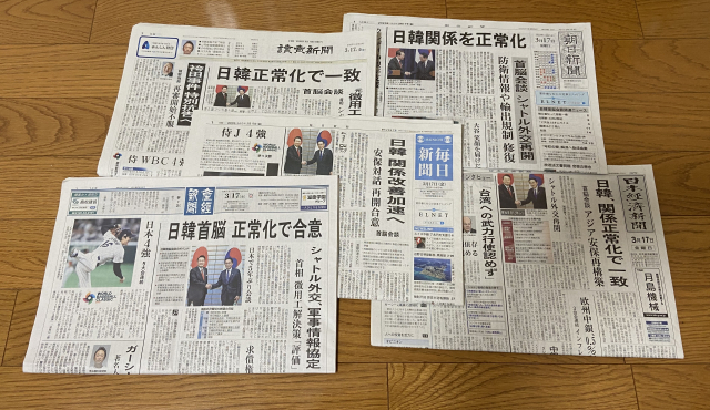 일본 주요 언론들은 17일 조간신문 1면 기사를 통해 한일정상회담 결과를 집중 보도했다. / 연합뉴스