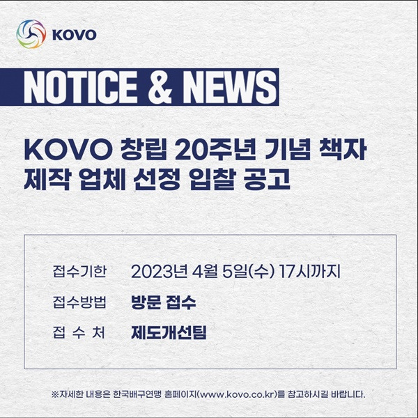 사진=KOVO 제공