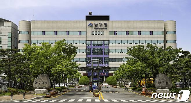 울산 남구청 ⓒ News1 조민주 기자