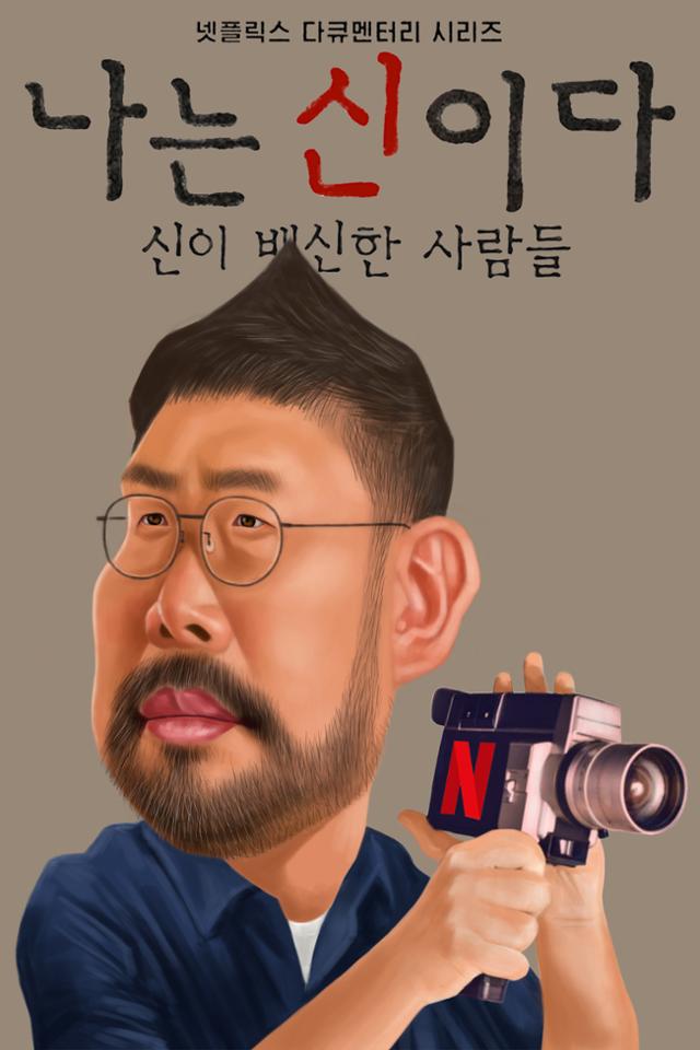 조성현 캐리커처.