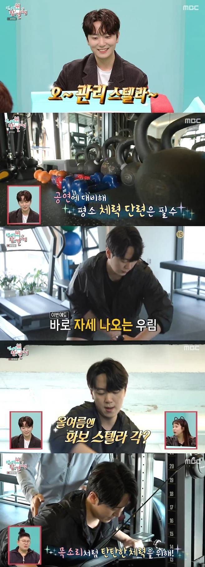 Point of Omniscient Interfere Ko Woo-rim boasted exceptional stamina.On March 18, MBC  ⁇ Point Point of Omniscient Interfere  (hereinafter referred to as Point of Omniscient Interfere), Forestella Ko Woo-rim appeared as a guest.On this day, Forestellas youngest Ko Woo-rim went to the gym to raise his fitness ahead of the concert. He said, I have to exercise a little when I perform.Ko Woo-rim, who went to receive the PT, attracted attention by digesting high-intensity exercises such as Bulgarian bags, rowing machines, and pedals.Jun Hyun-moo admired his visuals without humiliation during the exercise, and Hong Hyun-hee expressed his expectation with the words, Is Ko Woo-rim coming out this summer?Meanwhile, Ko Woo-rim married figure skating queen Kim Yuna after three years of dating.