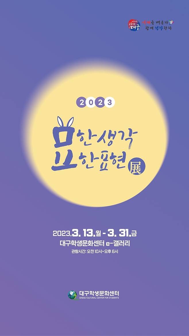 대구학생문화센터 '묘한 생각 묘한 표현'…작가 19명 작품 전시 *재판매 및 DB 금지