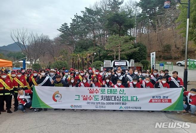 [진주=뉴시스] 홍정명 기자= 18일 경남도-진주시-진주시산림조합 산불 예방 캠페인.(사진=경남도 제공) 2023.03.18. photo@newsis.com
