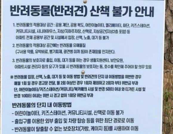 반려동물 산책 불가 아파트. 연합뉴스