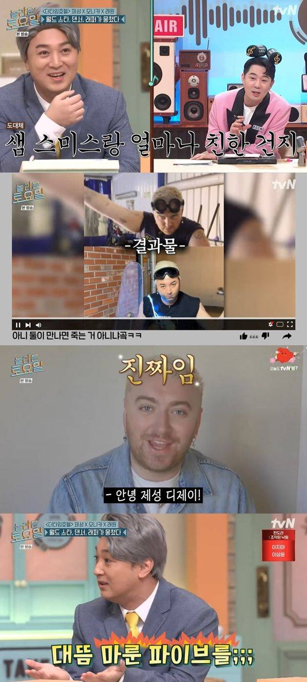 놀토 황제성 / 사진=tvN 캡처