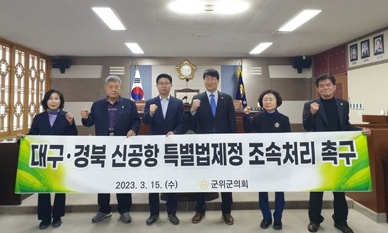 지난 15일 경북 군위군의회 의원들이 대구경북신공항 특별법 조속 제정을 위한 성명서를 채택했다. [사진 군위군의회]