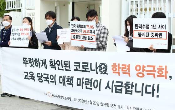 사교육걱정없는세상 관계자들이 지난해 4월 26일 정부서울청사 앞에서 전국 중·고등학교 2020년 학업성취도 분석을 통한 코로나 학력격차 실태 기자회견을 하고 있다. 연합뉴스