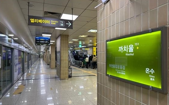 서울지하철 7호선 까치울역 승강장. 인천시 제공