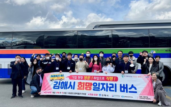 김해시가 지난 15일 희망일자리버스를 운행한 가운데 구직자 30여명과 관계자들이 기념촬영을 하고 있다. 사진제공 | 김해시