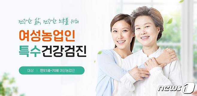 경기 파주시는 오는 22일까지 여성농업인 특수건강검진 희망자 500명의 신청을 받는다. (파주시 제공)