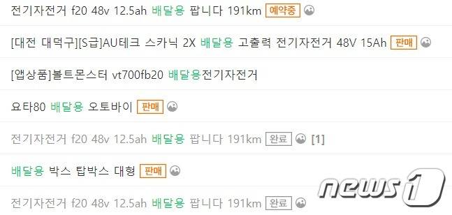 온라인 중고거래 사이트에서 배달용 바이크를 찾으면 쉽게 확인할 수 있다.
