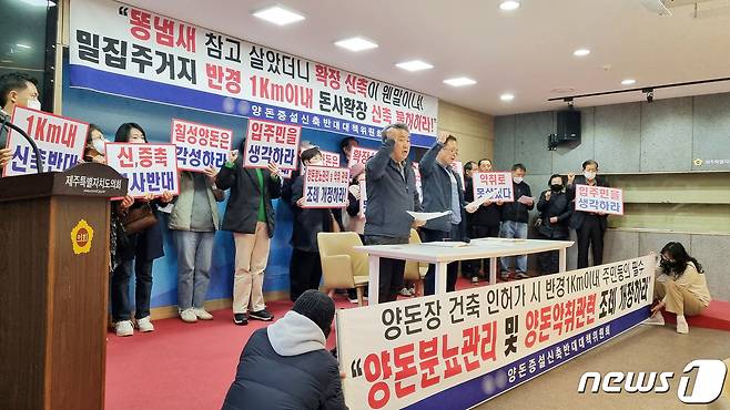 제주 서귀포시 표선면 가시리·세화리·하천리 주민 50여 명으로 구성된 'A양돈장 증설 신축 허가 반대 대책위원회'가 20일 오후 제주도의회 도민카페에서 기자회견을 하고 있다.2023.3.20/뉴스1