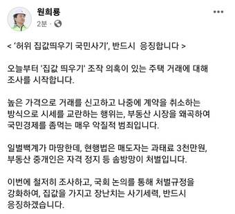 원희룡 국토교통부 장관의 사회관계망서비스(SNS) '페이스북' 캡처.