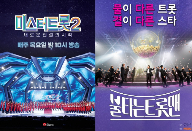 TV조선 ‘미스터트롯2-새로운 전설의 시작’(왼쪽)과 MBN ‘불타는 트롯맨’ 공식 포스터.
