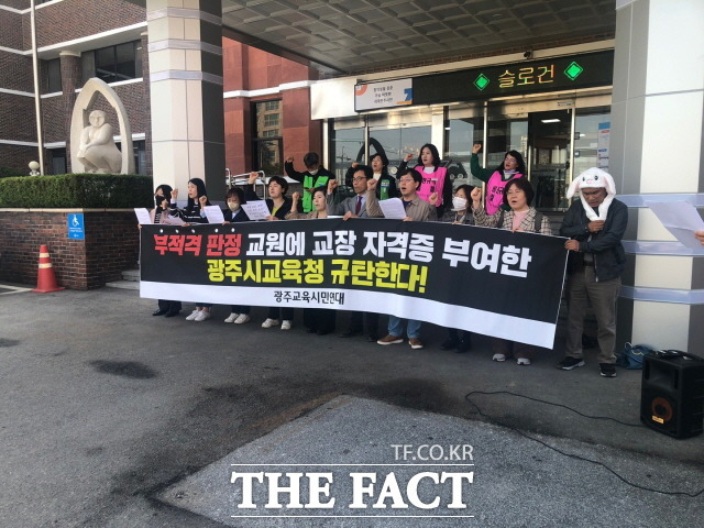 10개 시민사회단체가 참여한 광주교육시민연대가 20일 오전 광주시교육청 앞에서 기자회견을 열고 4대 비위 연루 교원에게 교장자격증을 발급한 시교육청을 규탄하며 임용취소를 촉구했다. / 광주교육시민연대