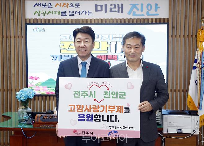 우범기 전주시장(왼쪽)과 전춘성 진안군수 20일 상호 고향사랑기부제 동참 우호 다져