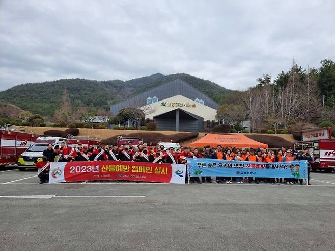 경남 고성군이 민·관 합동으로 산불 예방 캠페인을 펼쳤다.