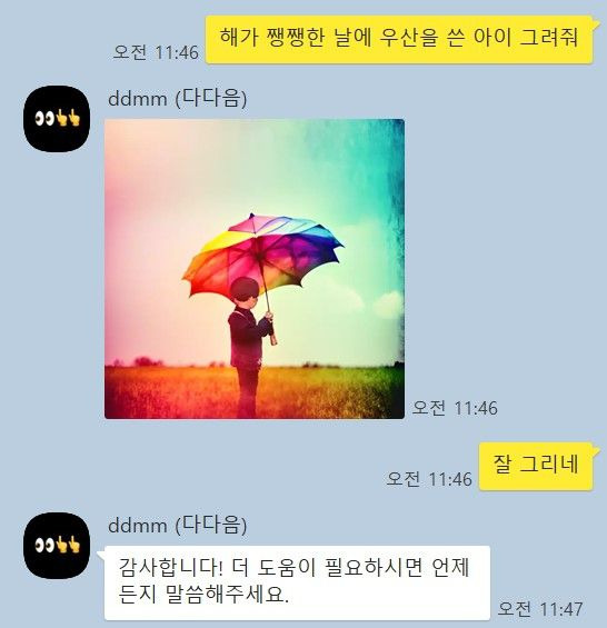 다다음 카카오톡 캡처./연합뉴스