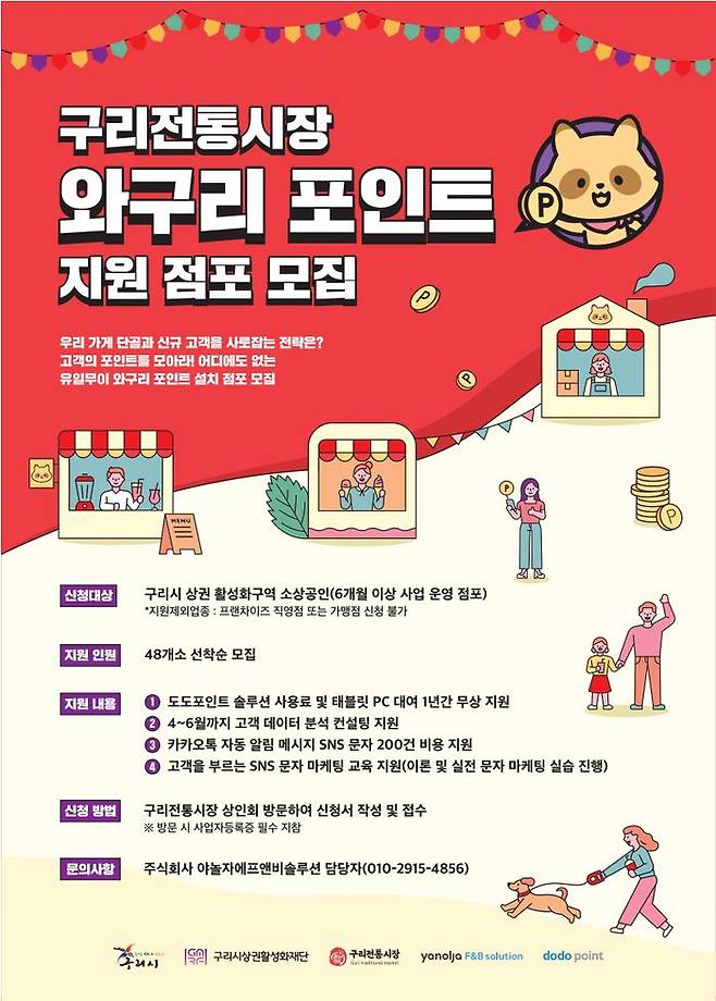 앞으로 전통시장에서도 포인트를 적립하고 이를 사용할 수 있게 된다.ⓒ구리시