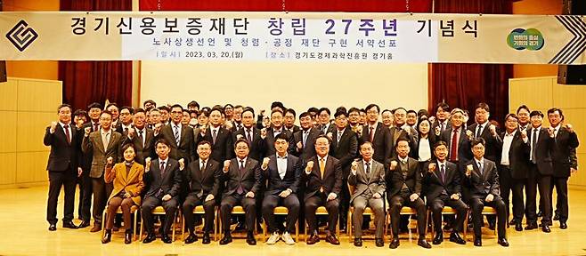 경기신보, 창립 27주년 기념식 개최 "도민 성공 지