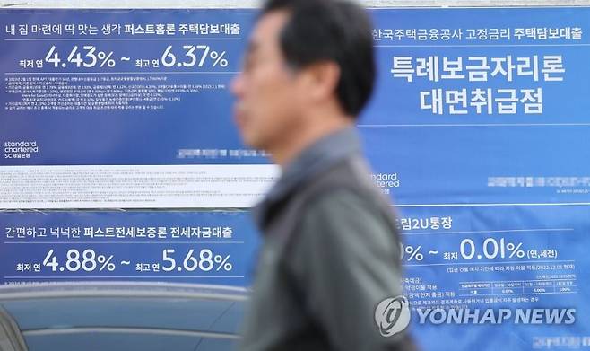 서울의 한 은행에 주택담보대출 상품 현수막이 붙어 있는 모습. 연합뉴스