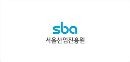 서울시 중소기업 지원기관 SBA