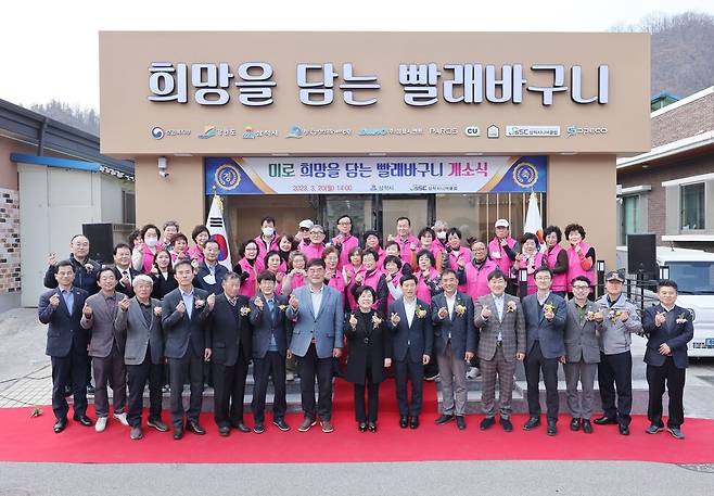 삼척시가 20일 오후 미로면에서 희망을 담는 빨래바구니 개소식을 하고 있다. 삼척시 제공