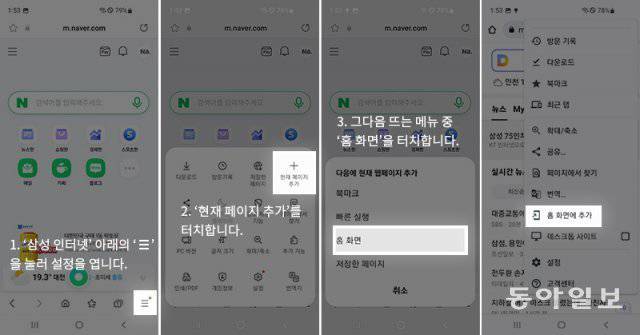 인터넷의 특정 페이지를 바로가기로 설정할 수도 있습니다 / 출처=IT동아
