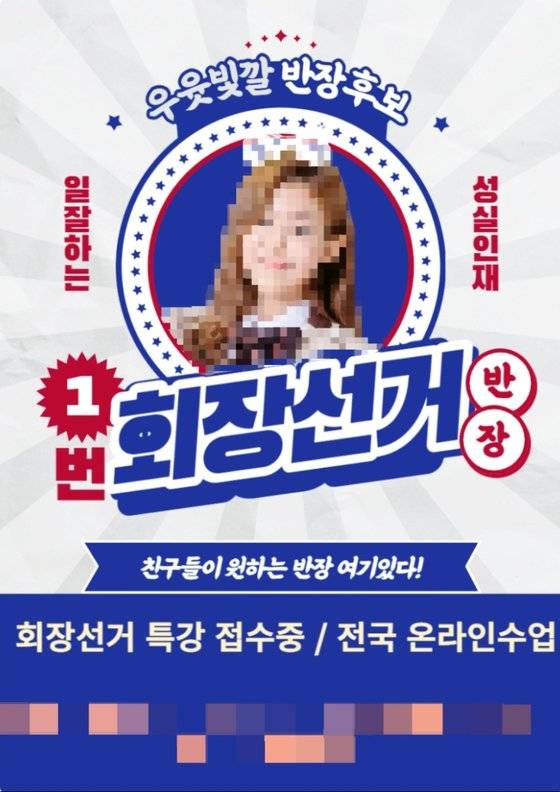 한 스피치 학원이 전교회장 선거 특강을 광고하고 있다. 네이버 블로그 캡처