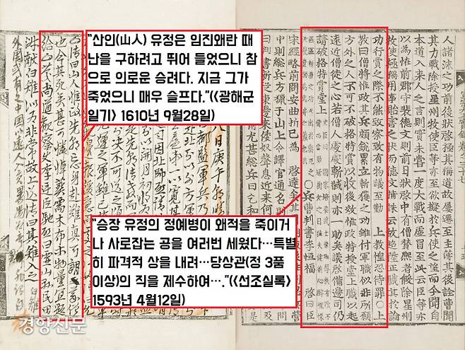 의승군을 이끈 사명대사는 평양성 전투 등에서 큰 공을 세워 선조와 광해군의 극찬을 받는다.