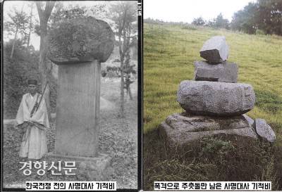 사명대사의 사적을 알려준 사명대사 기적비가 한국전쟁 도중 융단폭격으로 파괴되어 주춧돌만 남았다.|국립중앙박물관 소장