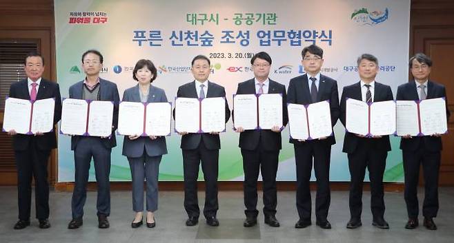 대구시는 20일 산격청사에서 한국가스공사, 한국산업단지공단, LH, 한국도로공사, K-water, 대구도시개발공사, 대구공공시설관리공단과 ‘푸른 신천숲 조성사업’을 위한 협약을 체결했다. (대구시 제공) 2023.03.20