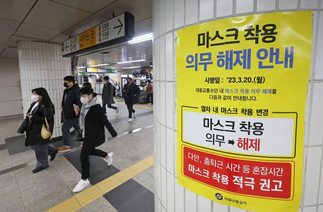 서울 지하철 신도림역에 20일 마스크 착용 의무 해제 안내문이 부착돼 있다. 연합뉴스