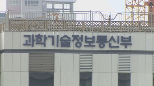 과학기술정보통신부. [사진 출처 = 연합뉴스]