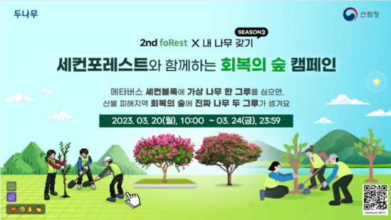 /사진제공=산림청