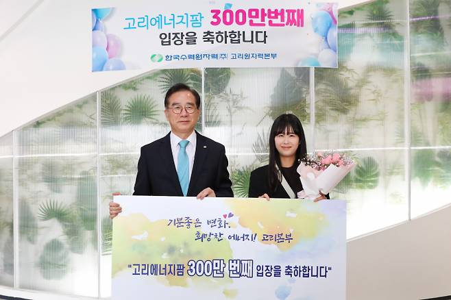 고리원자력본부 홍보관 누적 관광객 300만명 돌파/사진=고리본부