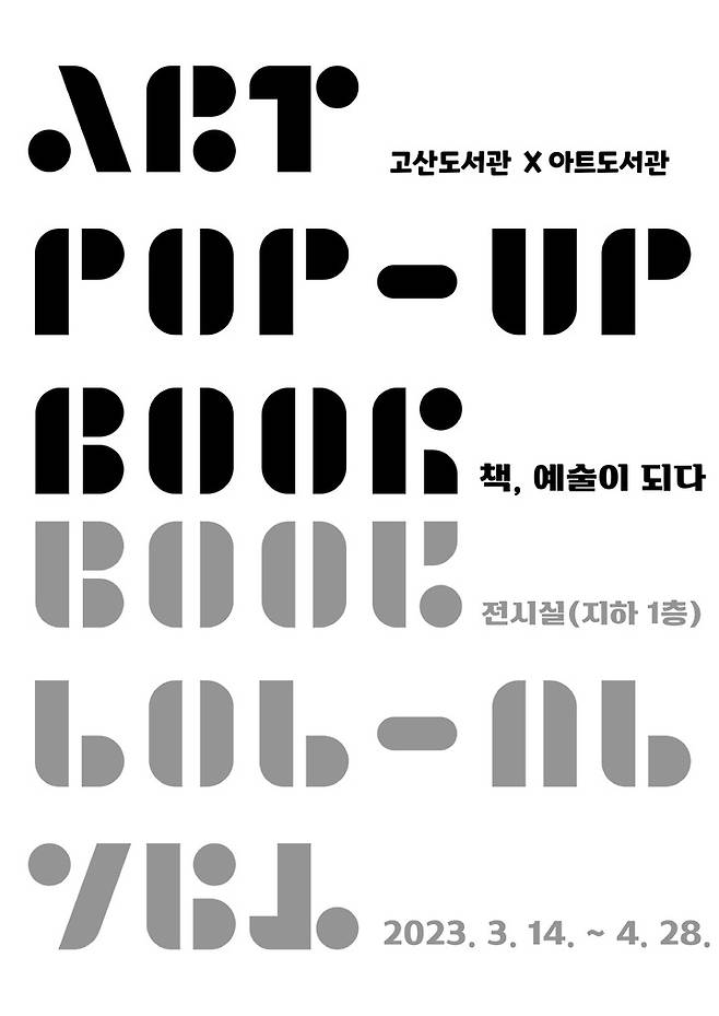 [대구=뉴시스] 수성구립 고산도서관은 봄을 맞이해 '책, 예술이 되다' 전시를 개최한다. (사진 = 수성문화재단 제공) 2023.03.20. photo@newsis.com *재판매 및 DB 금지