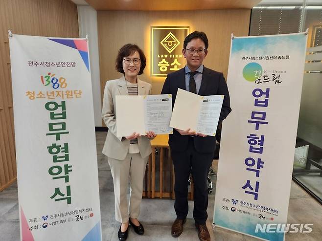 [전주=뉴시스]윤난슬 기자 = 전북 전주시청소년상담복지센터는 20일 법률사무소 승소와 위기청소년을 위한 법률 자문 전문서비스 구축을 위한 업무협약을 체결했다고 밝혔다.2023.03.20.(사진=전주시 제공)