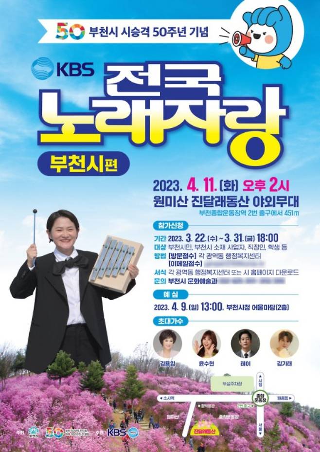 KBS 전국노래자랑 부천시 편 공개녹화 포스터. 부천시 제공