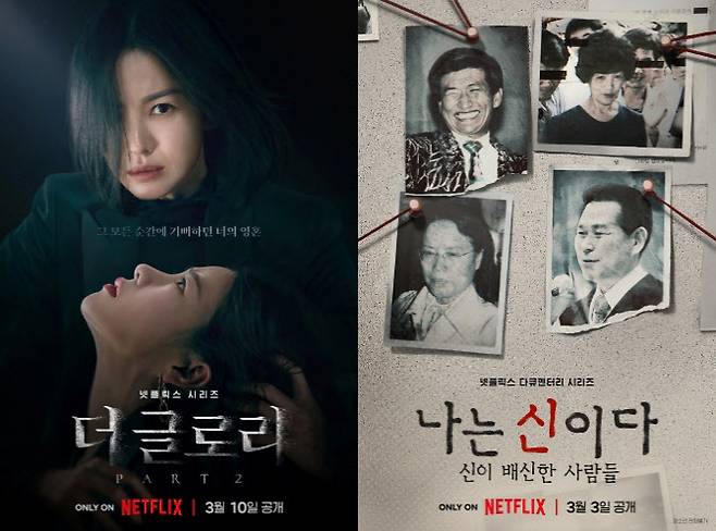 ‘더 글로리’ 포스터(왼쪽)와 ‘나는 신이다’ 포스터(사진=넷플릭스)