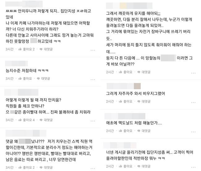 스타벅스커피코리아 소속 직원 A씨가 올린 사진에 달린 댓글들. (블라인드 갈무리)