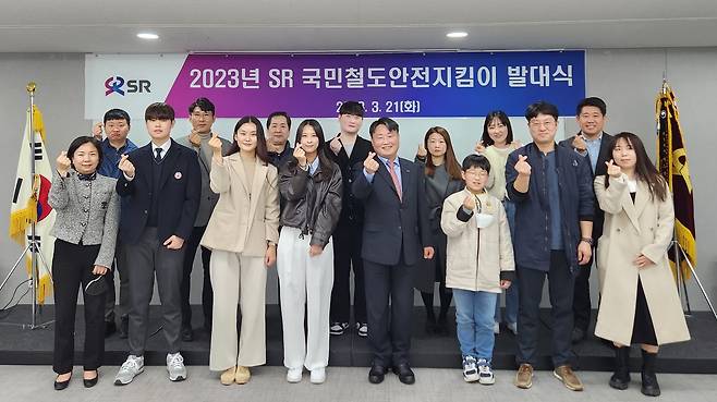 제3기 SR 국민철도 안전지킴이 발대식(SR 제공)