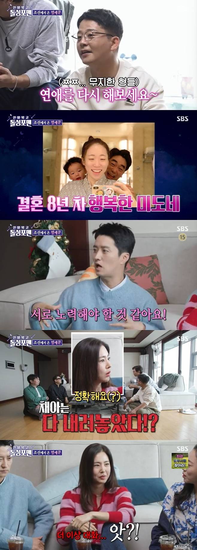 SBS '신발벗고 돌싱포맨' 캡처