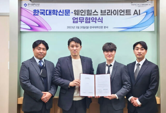 웨인힐스브라이언트A.I(웨인힐스)는 한국대학신문과 생성형 AI 기반 교육 플랫폼 구축을 위한 업무협약을 20일 체결했다.