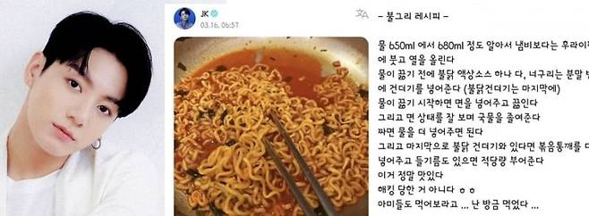 BTS 정국이 불그리 레시피와 사진을 올렸다. 출처=BTS 팬 플랫폼 '위버스'